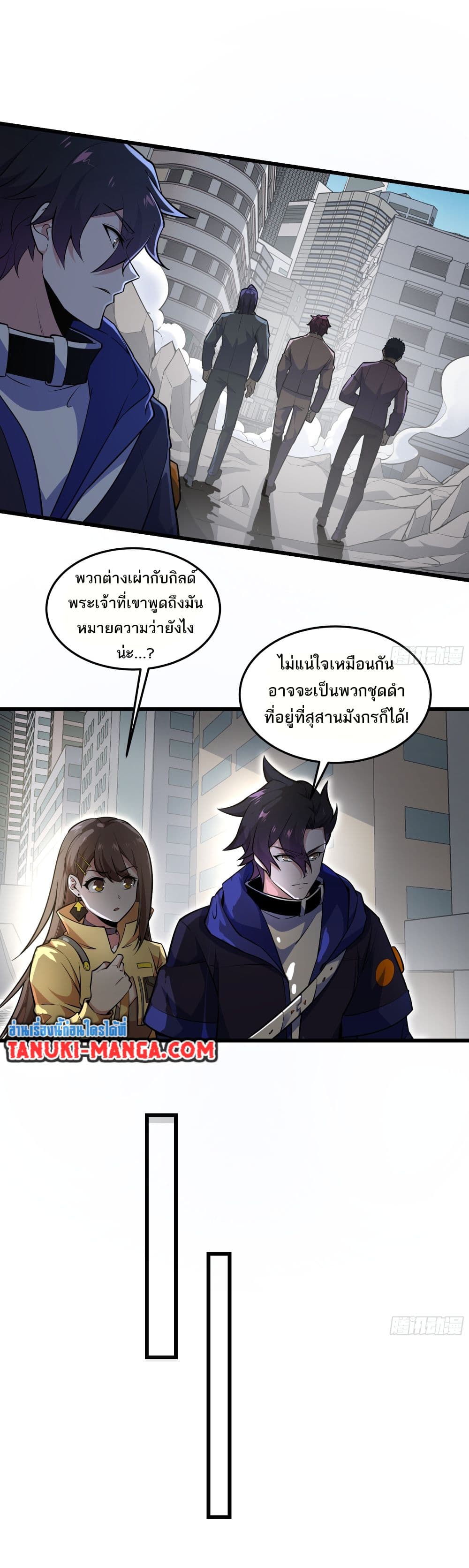 I Rely On Cheat To Hunt Gods page 9