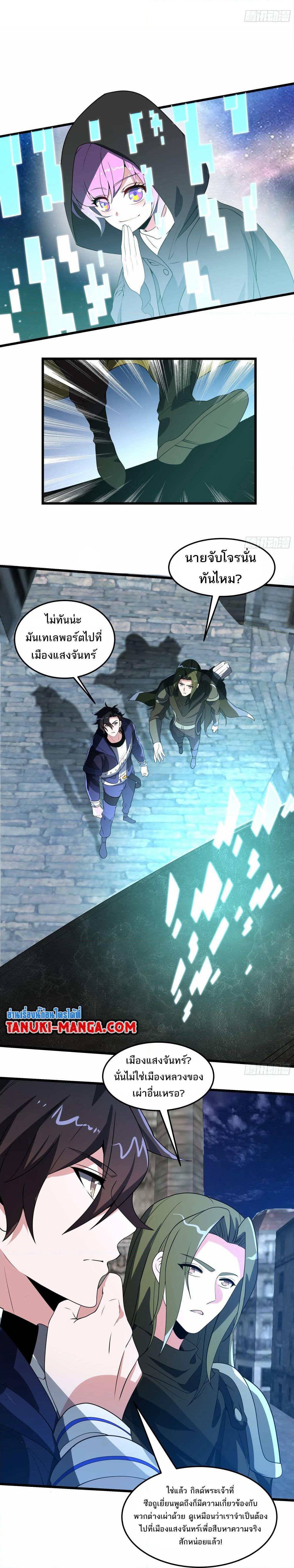 I Rely On Cheat To Hunt Gods page 13