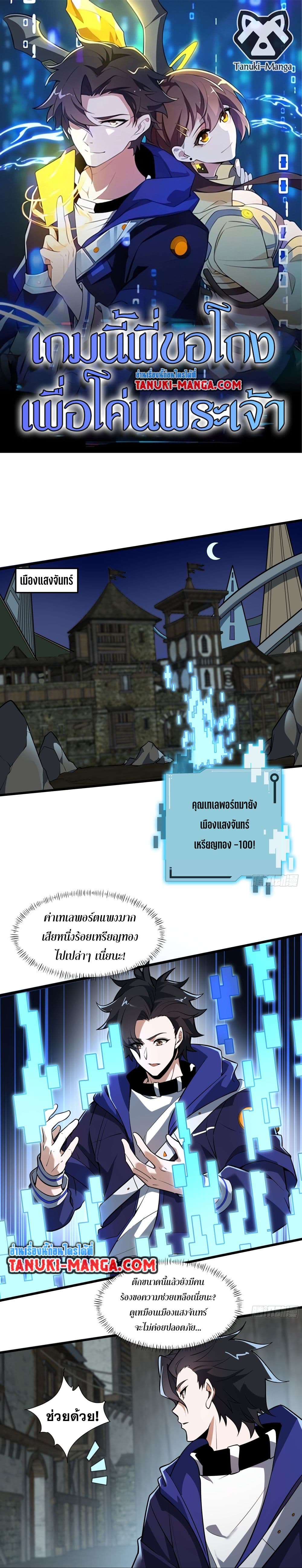 I Rely On Cheat To Hunt Gods page 1