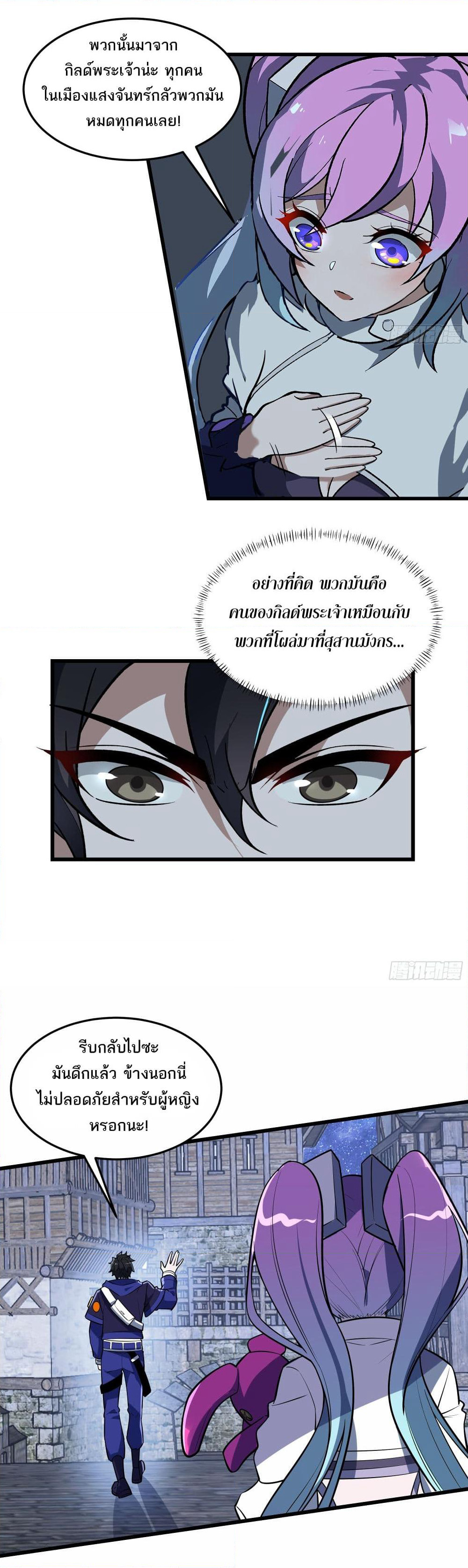 I Rely On Cheat To Hunt Gods page 6