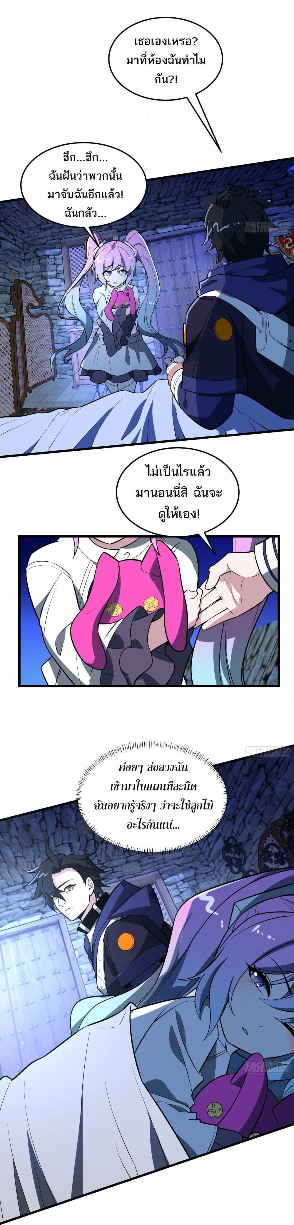 I Rely On Cheat To Hunt Gods page 14