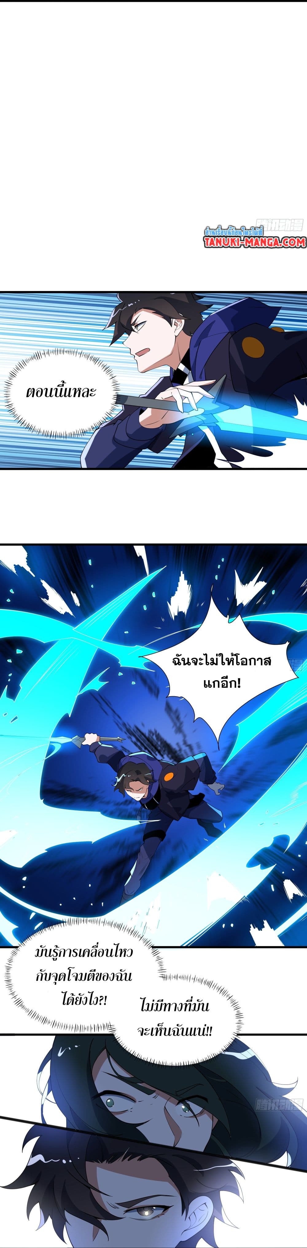 I Rely On Cheat To Hunt Gods page 8