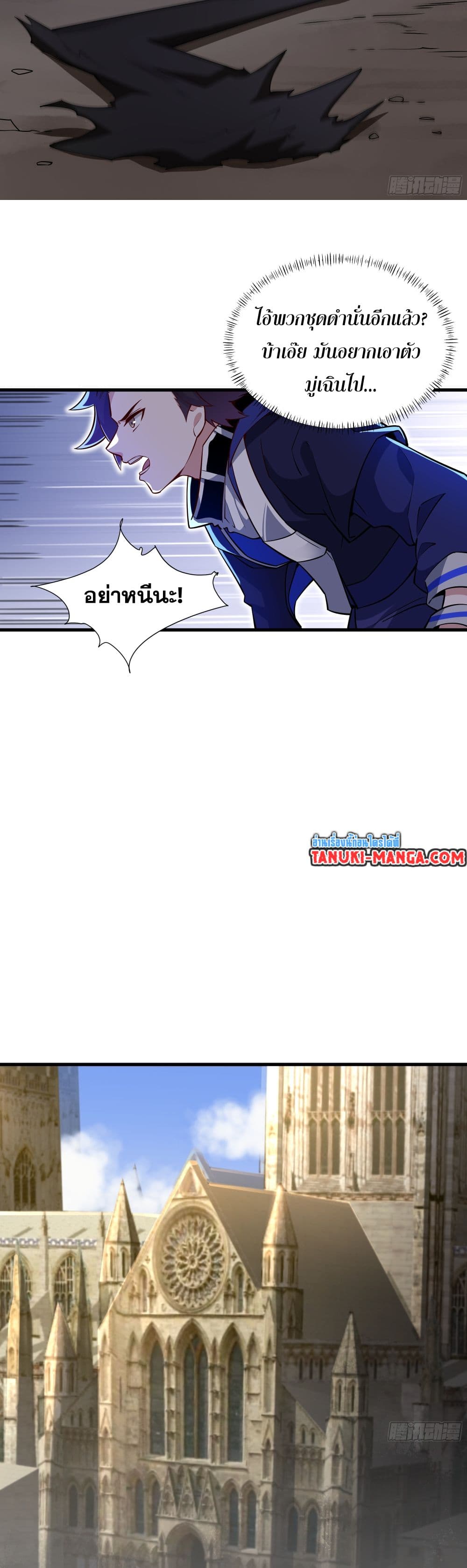 I Rely On Cheat To Hunt Gods page 12