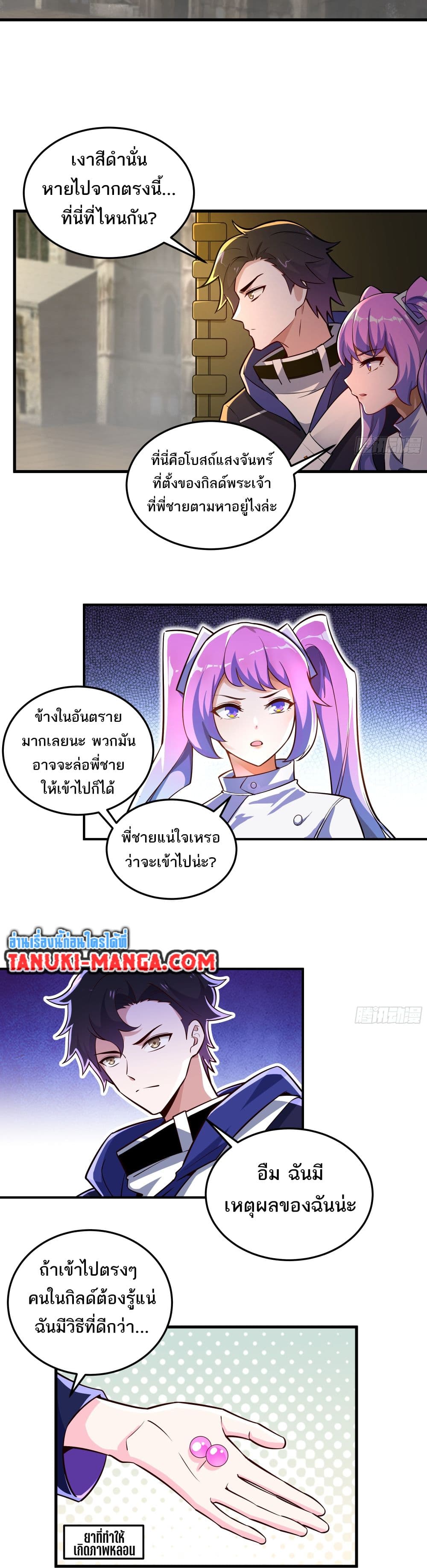 I Rely On Cheat To Hunt Gods page 13