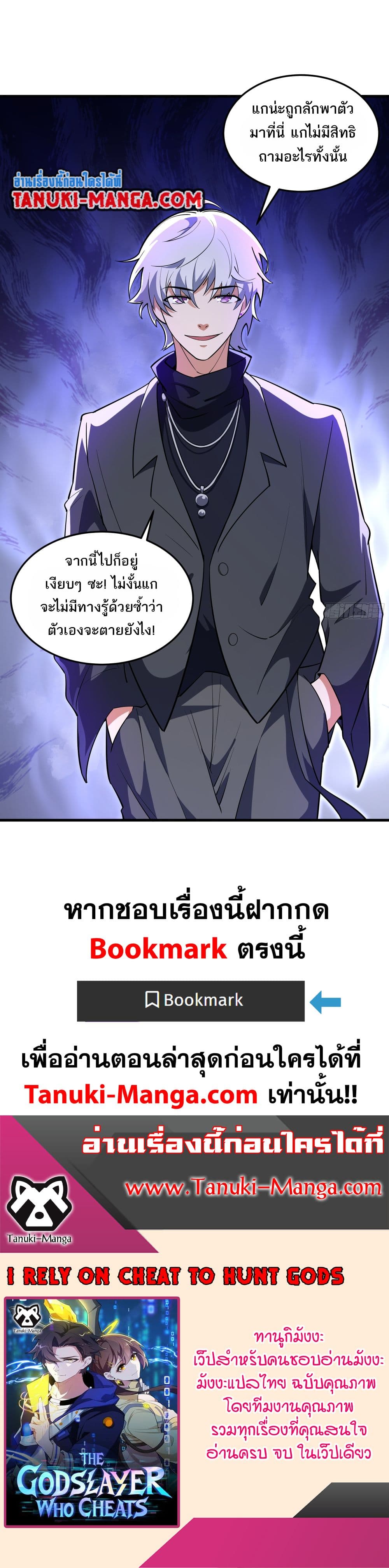 I Rely On Cheat To Hunt Gods page 17