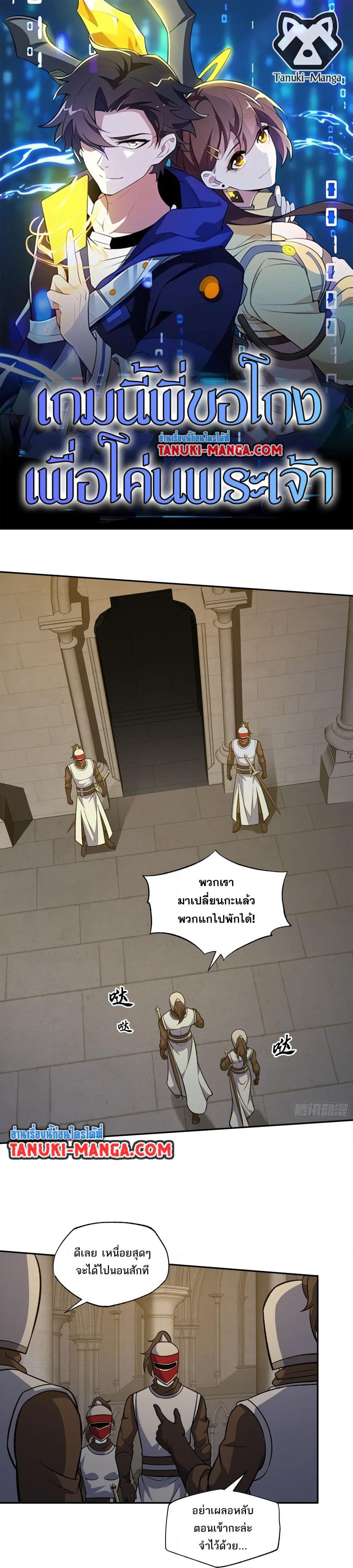I Rely On Cheat To Hunt Gods page 1