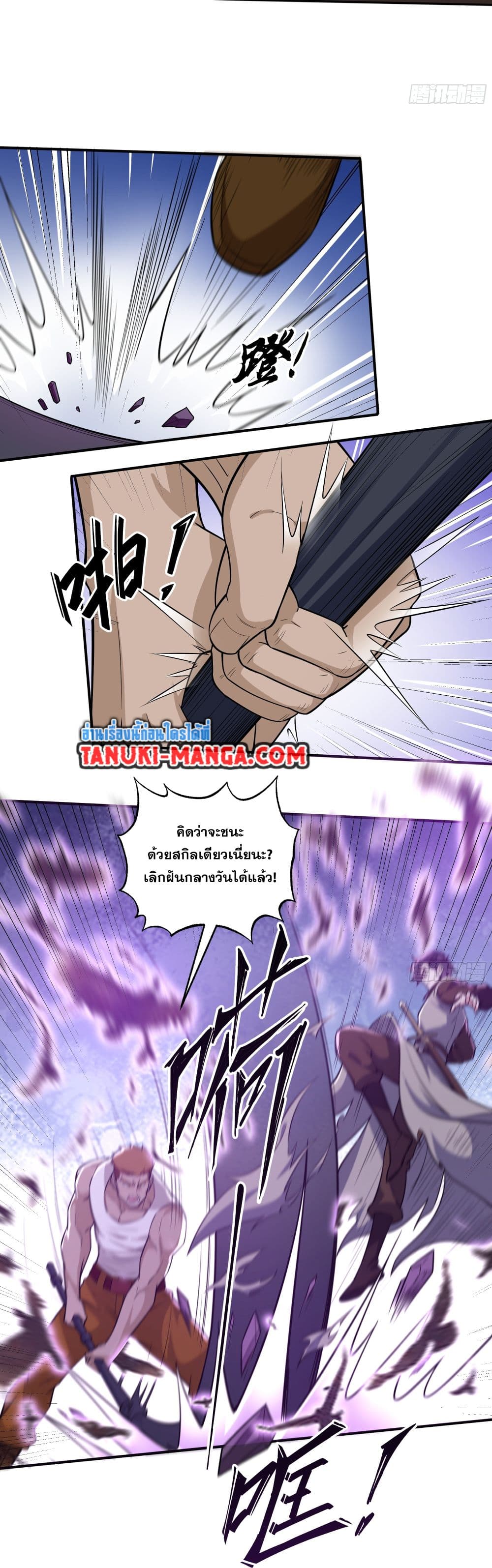 I Rely On Cheat To Hunt Gods page 11