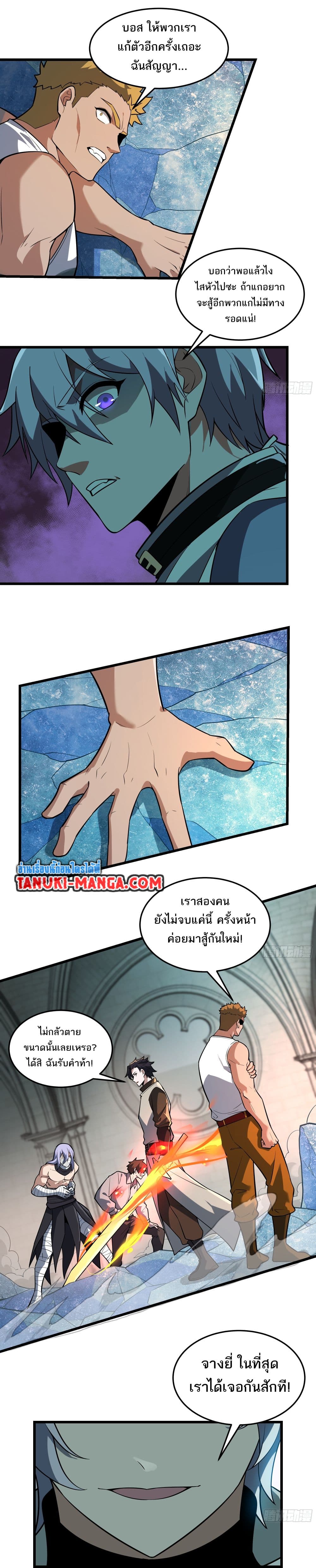 I Rely On Cheat To Hunt Gods page 7