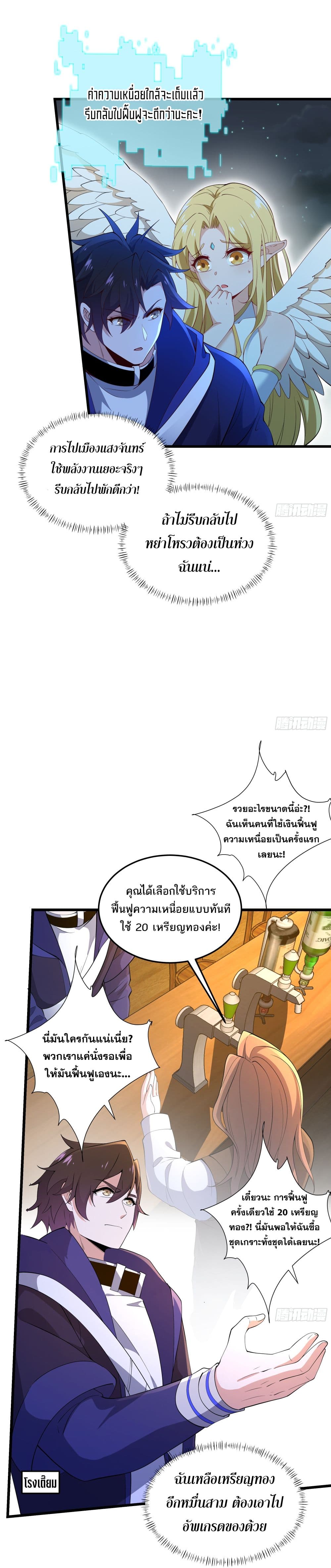 I Rely On Cheat To Hunt Gods page 2
