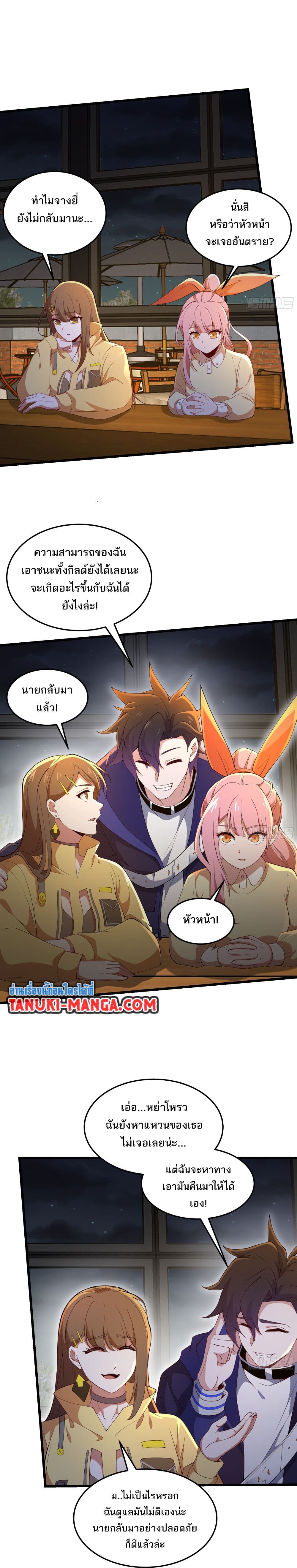 I Rely On Cheat To Hunt Gods page 3