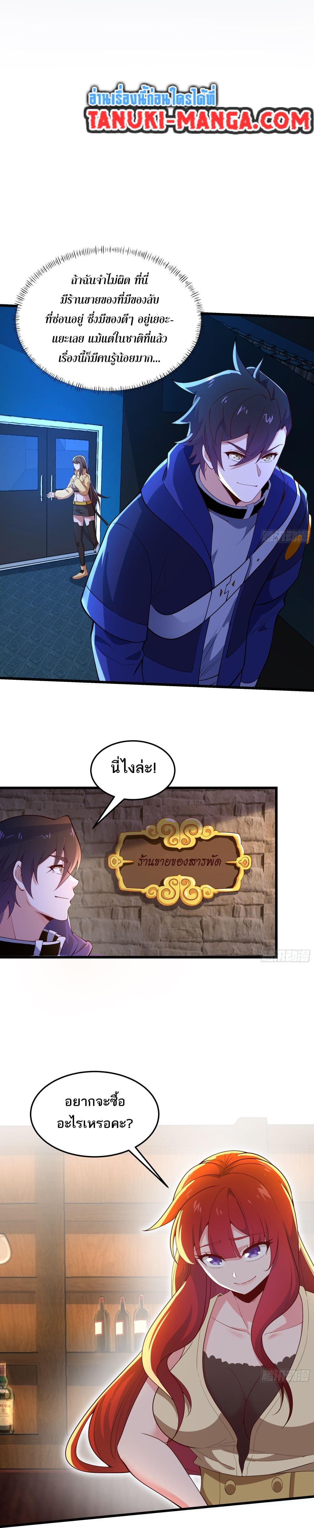 I Rely On Cheat To Hunt Gods page 8