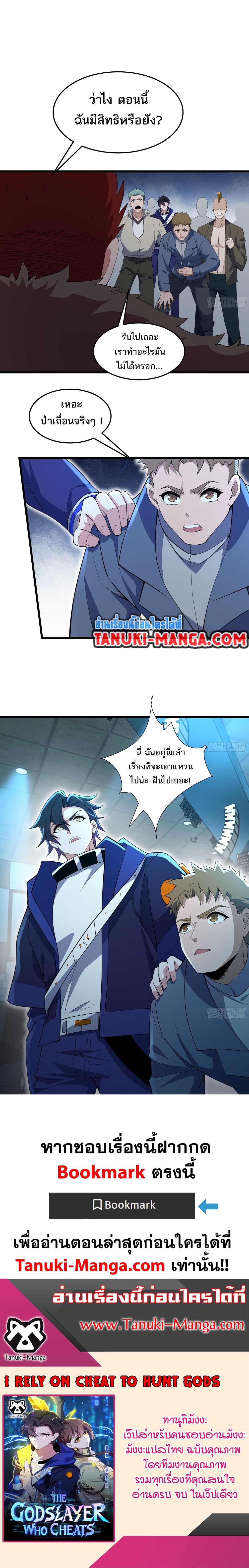 I Rely On Cheat To Hunt Gods page 16