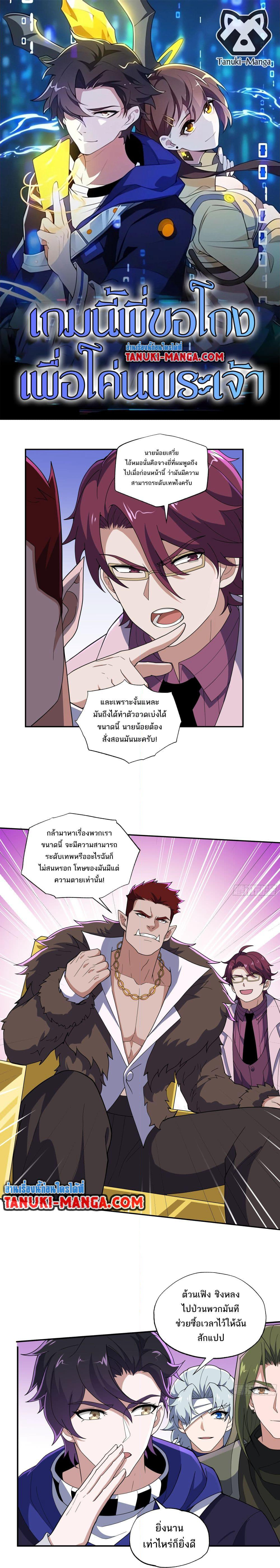 I Rely On Cheat To Hunt Gods page 1