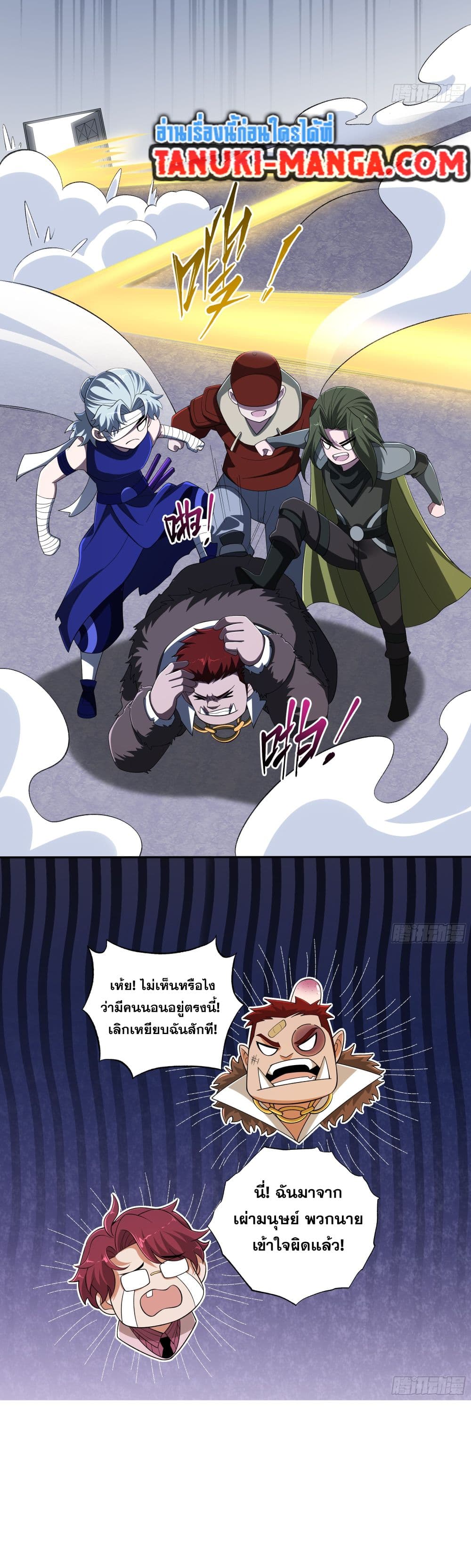 I Rely On Cheat To Hunt Gods page 8