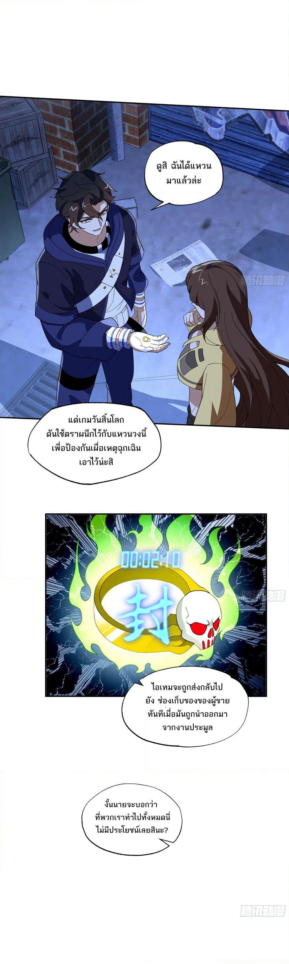 I Rely On Cheat To Hunt Gods page 10
