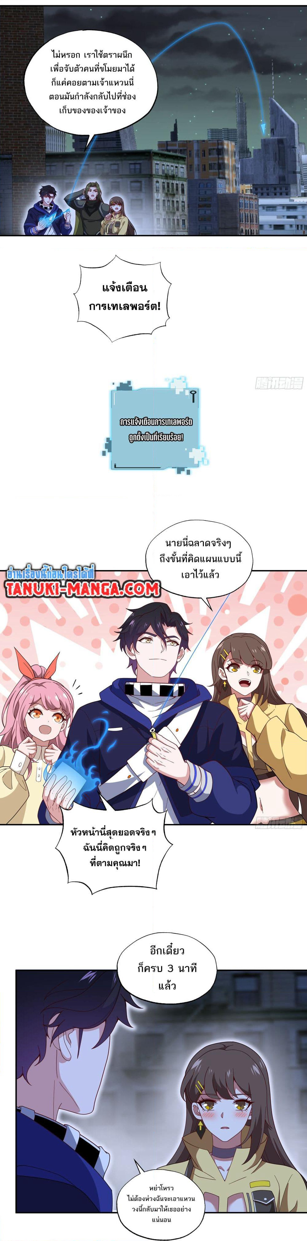 I Rely On Cheat To Hunt Gods page 11