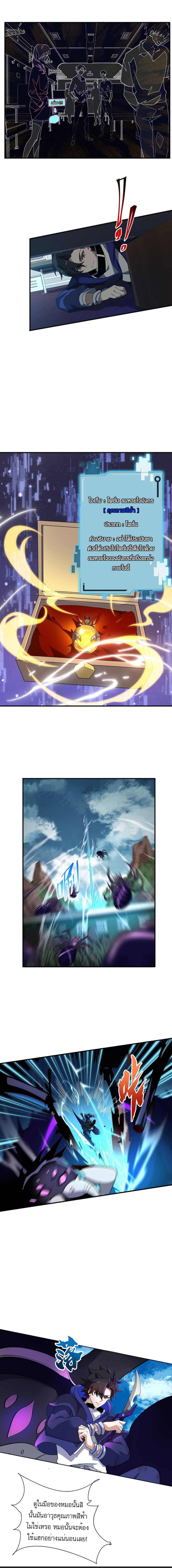I Rely On Cheat To Hunt Gods page 6