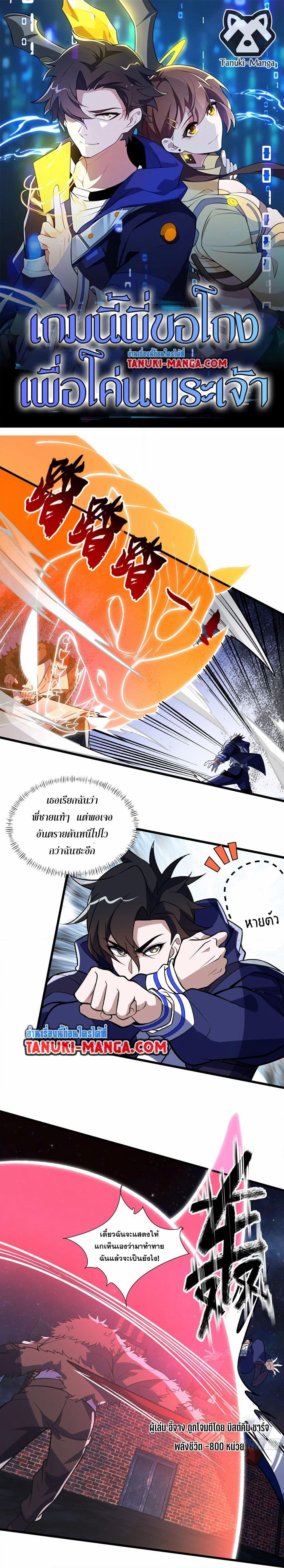 I Rely On Cheat To Hunt Gods page 1