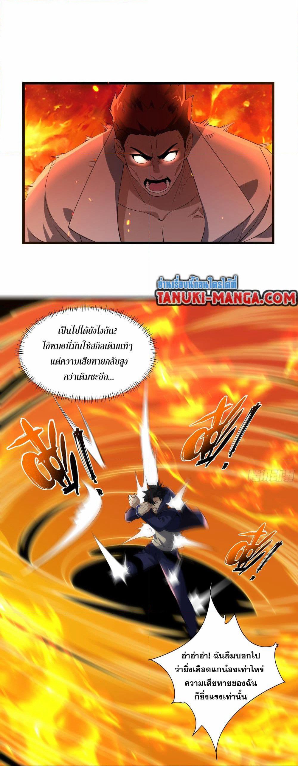 I Rely On Cheat To Hunt Gods page 8