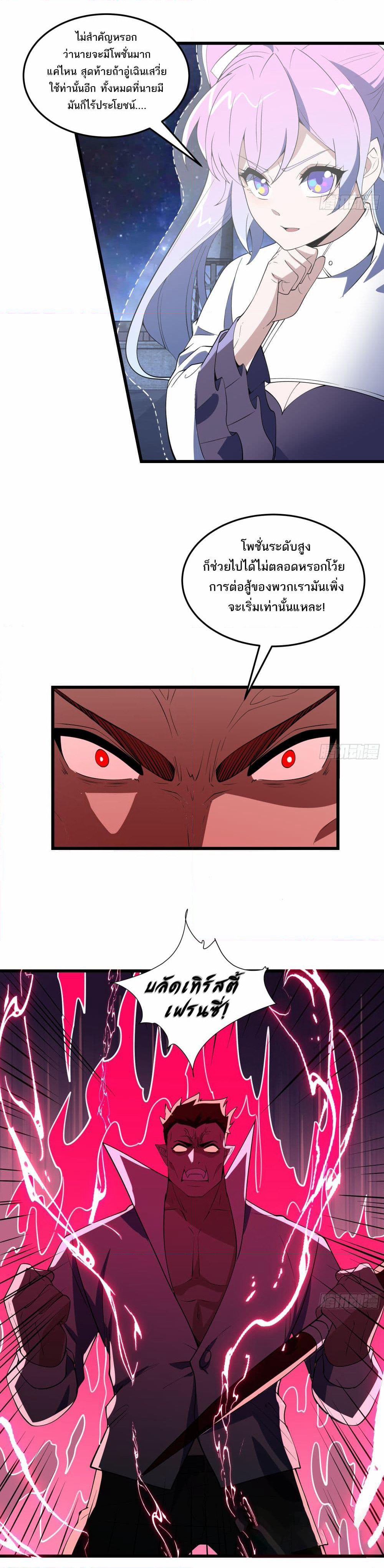 I Rely On Cheat To Hunt Gods page 10