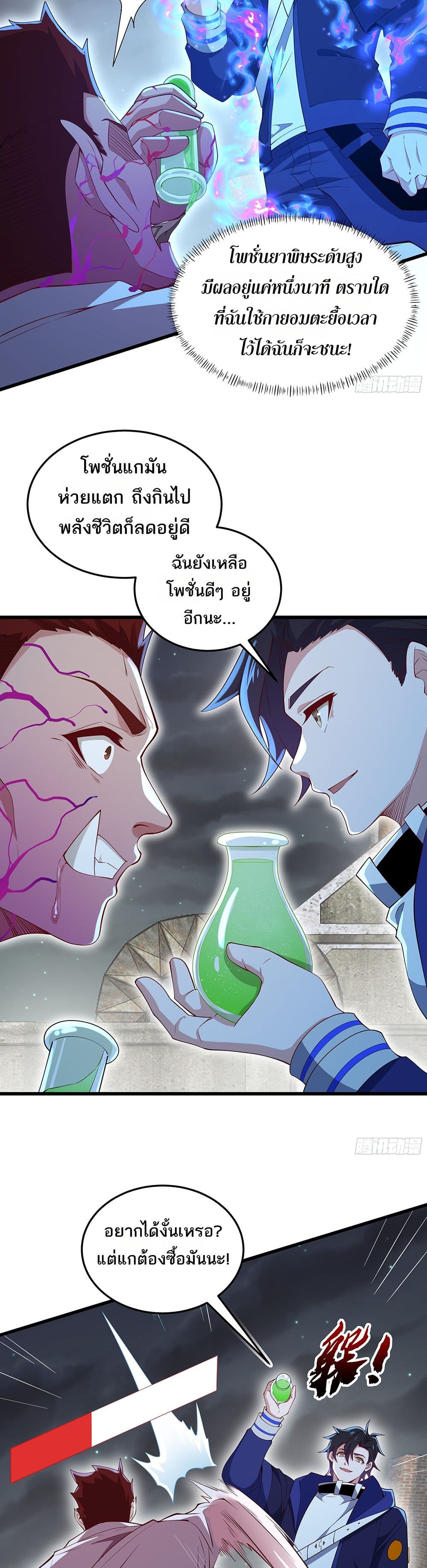 I Rely On Cheat To Hunt Gods page 8