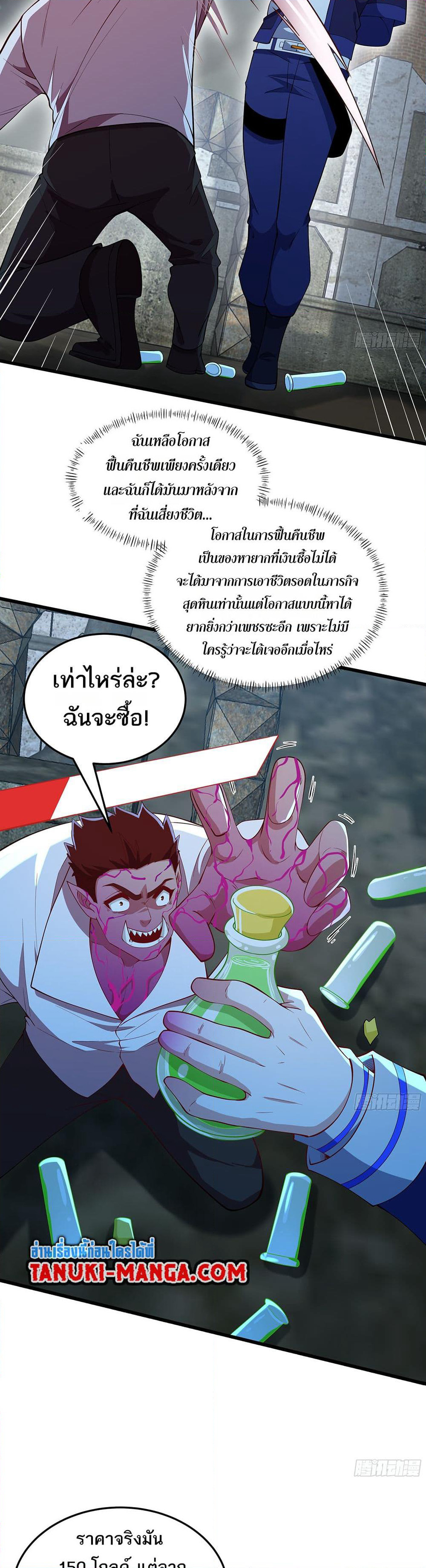 I Rely On Cheat To Hunt Gods page 9
