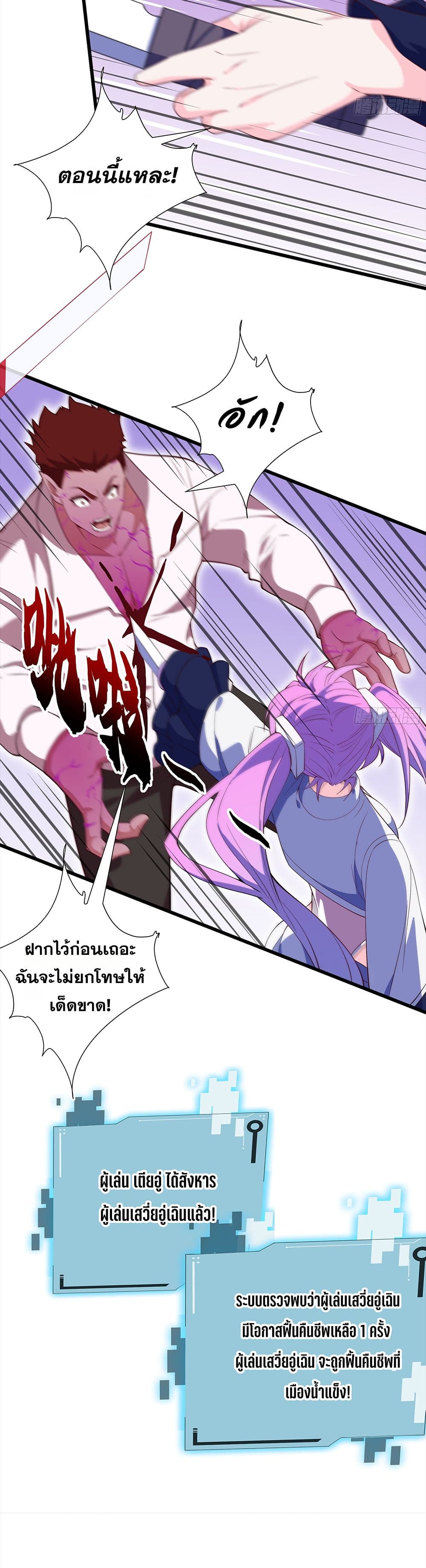 I Rely On Cheat To Hunt Gods page 15