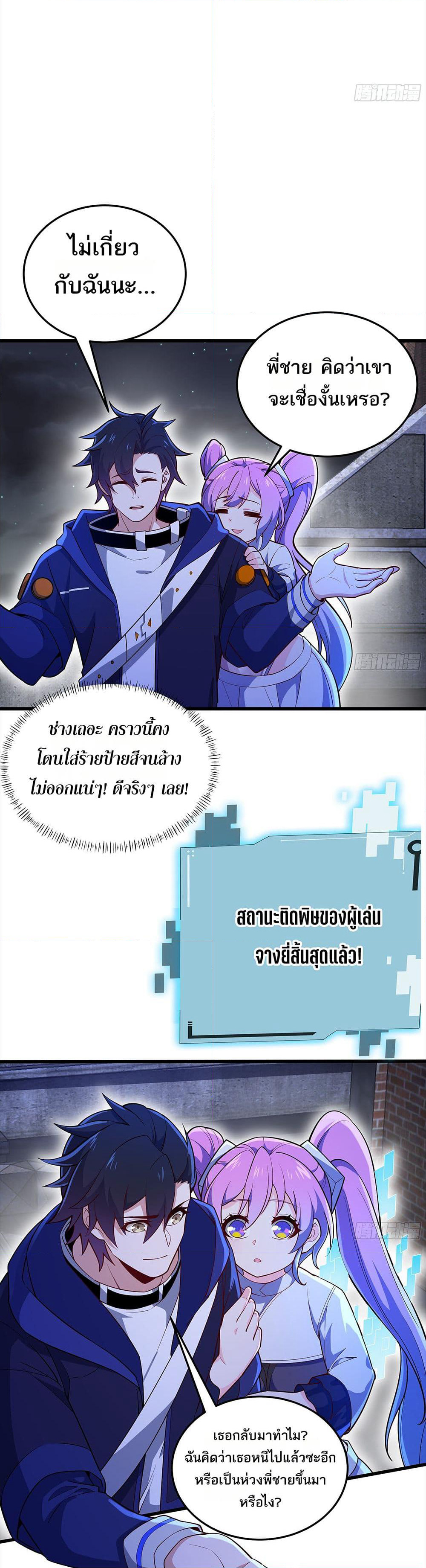 I Rely On Cheat To Hunt Gods page 16