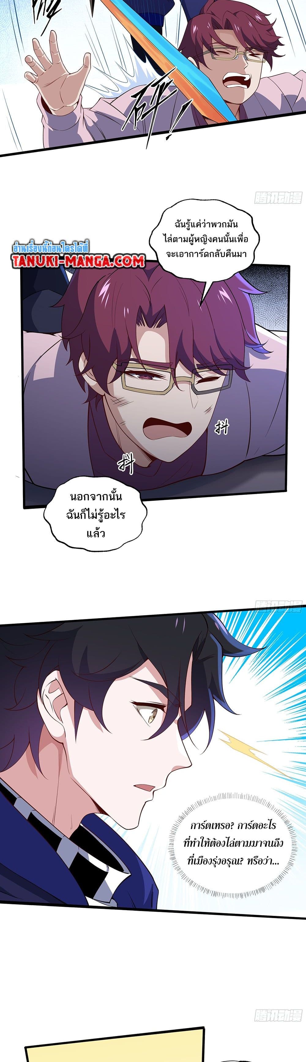 I Rely On Cheat To Hunt Gods page 2