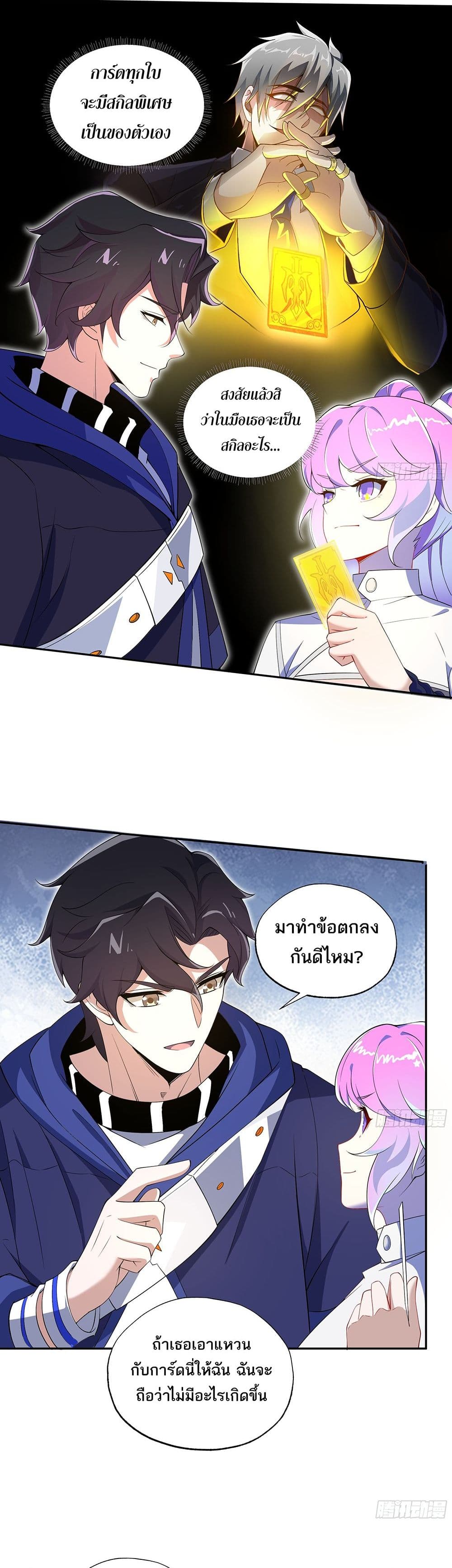I Rely On Cheat To Hunt Gods page 8