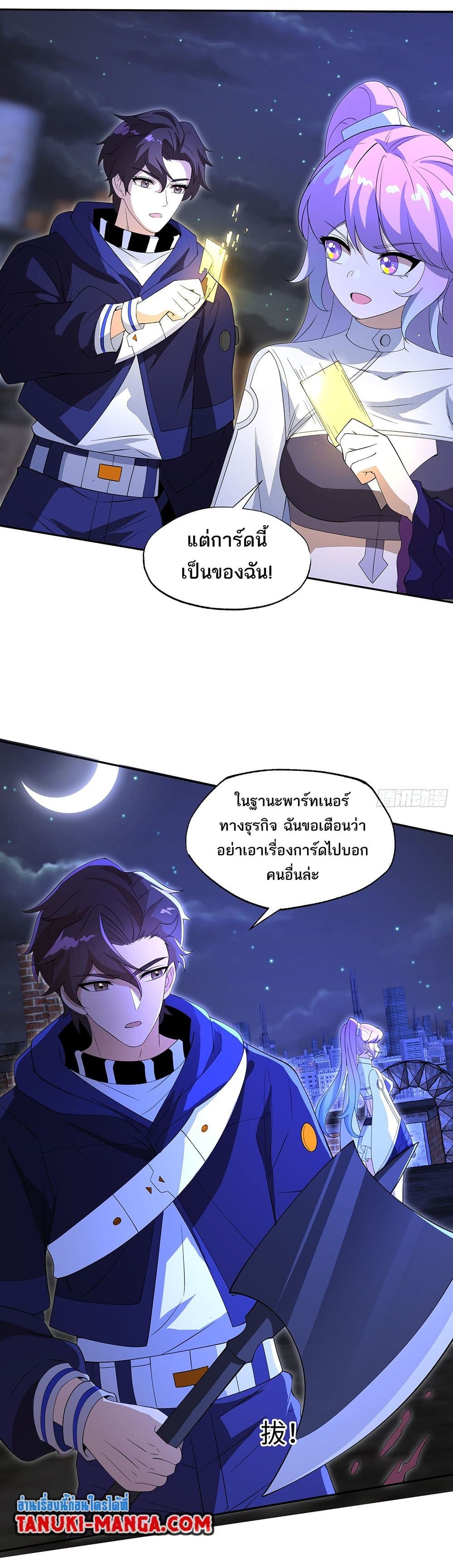 I Rely On Cheat To Hunt Gods page 10
