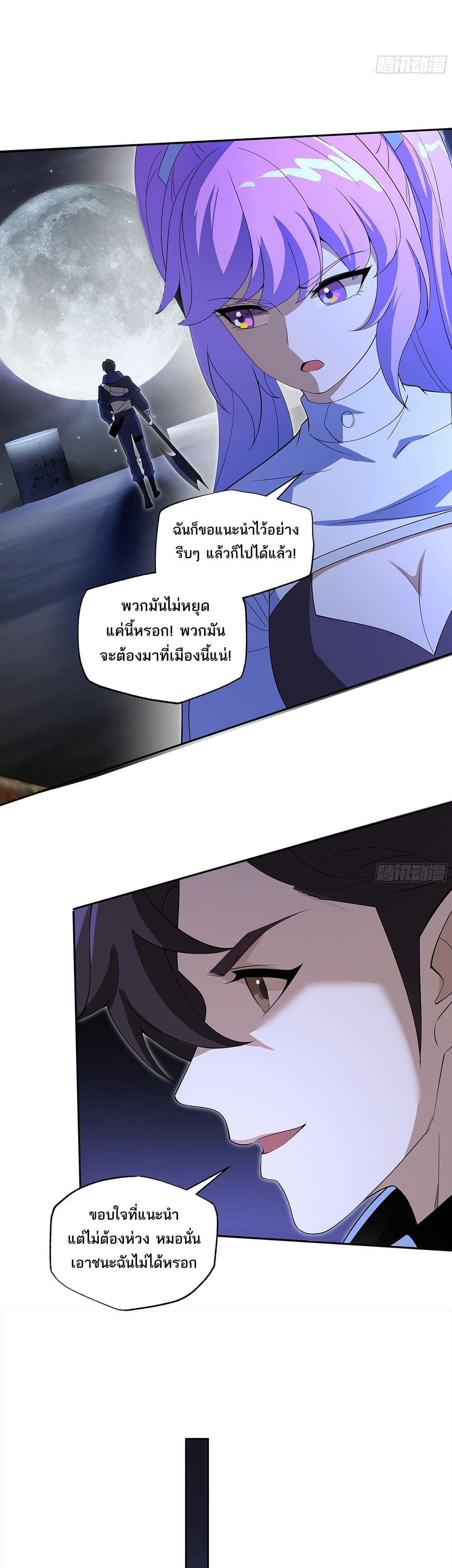 I Rely On Cheat To Hunt Gods page 11