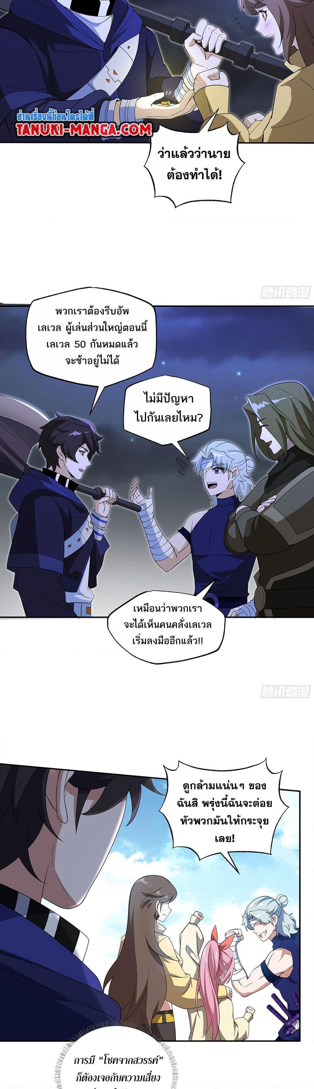 I Rely On Cheat To Hunt Gods page 15
