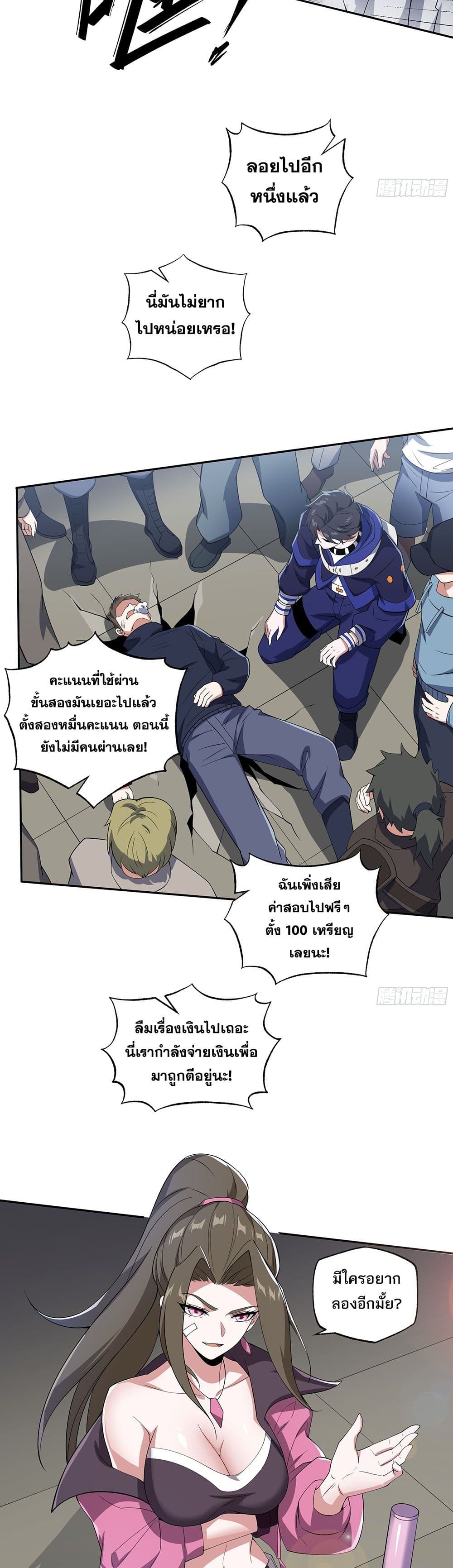 I Rely On Cheat To Hunt Gods page 19
