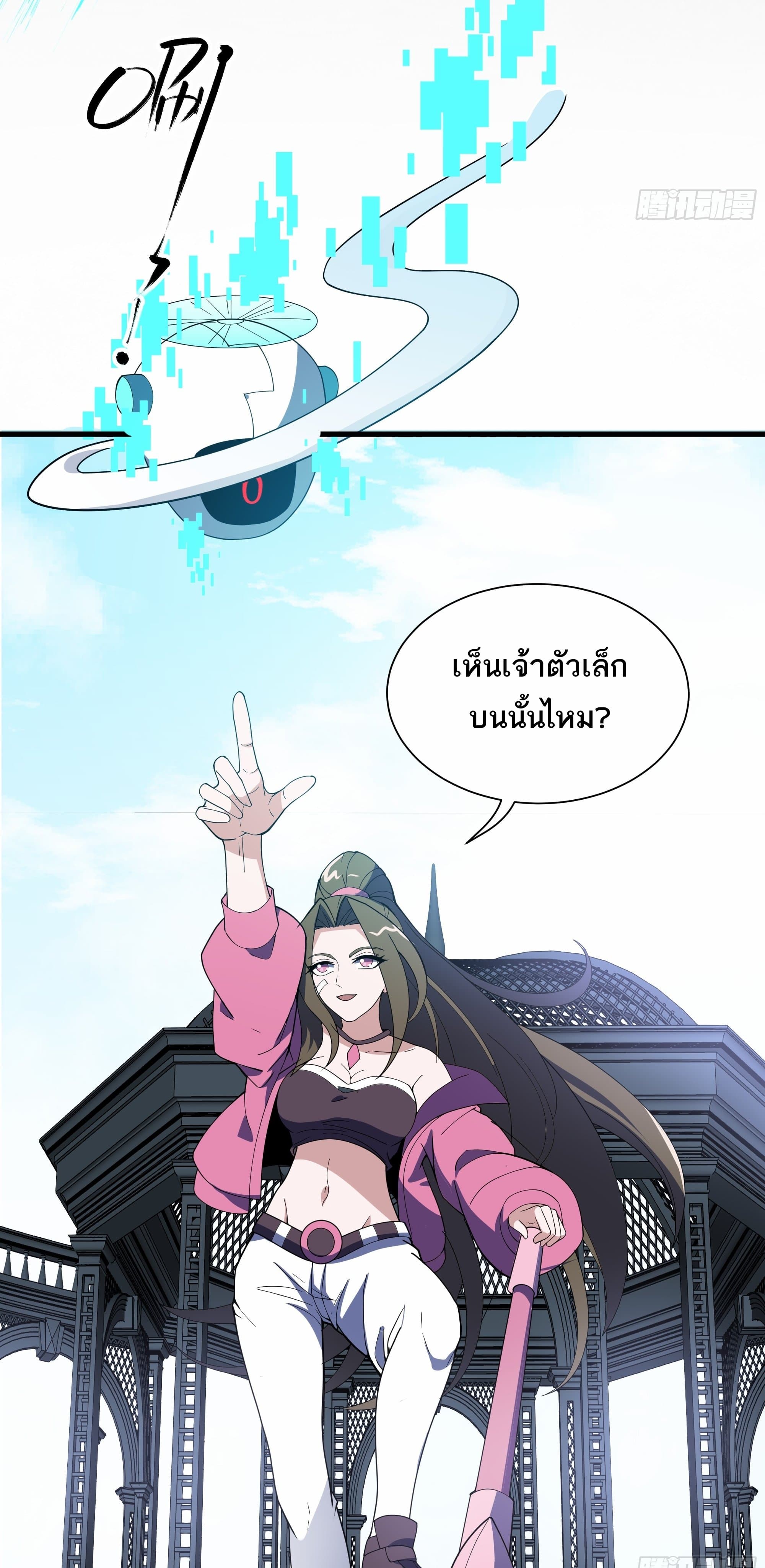 I Rely On Cheat To Hunt Gods page 4