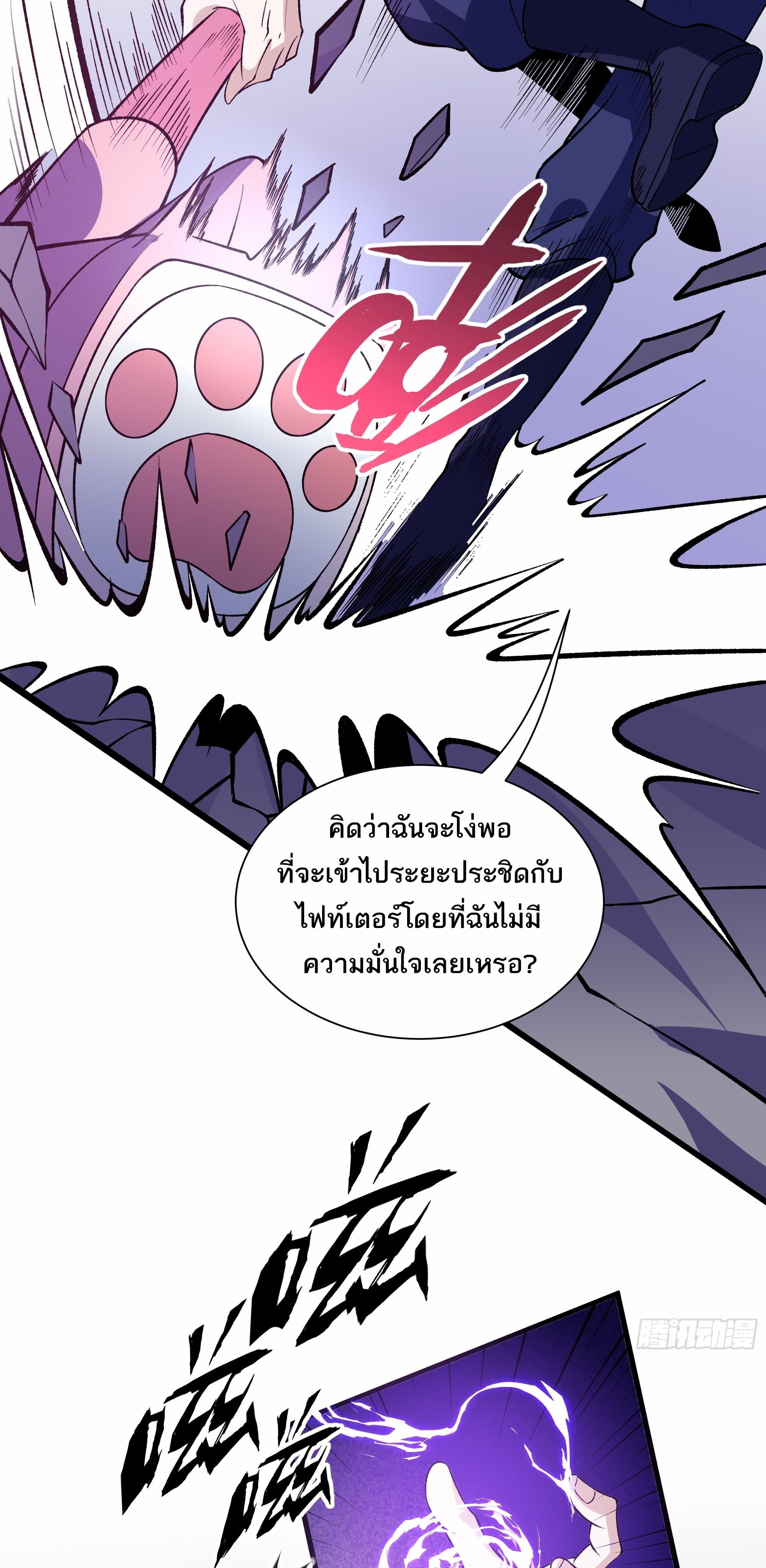 I Rely On Cheat To Hunt Gods page 8