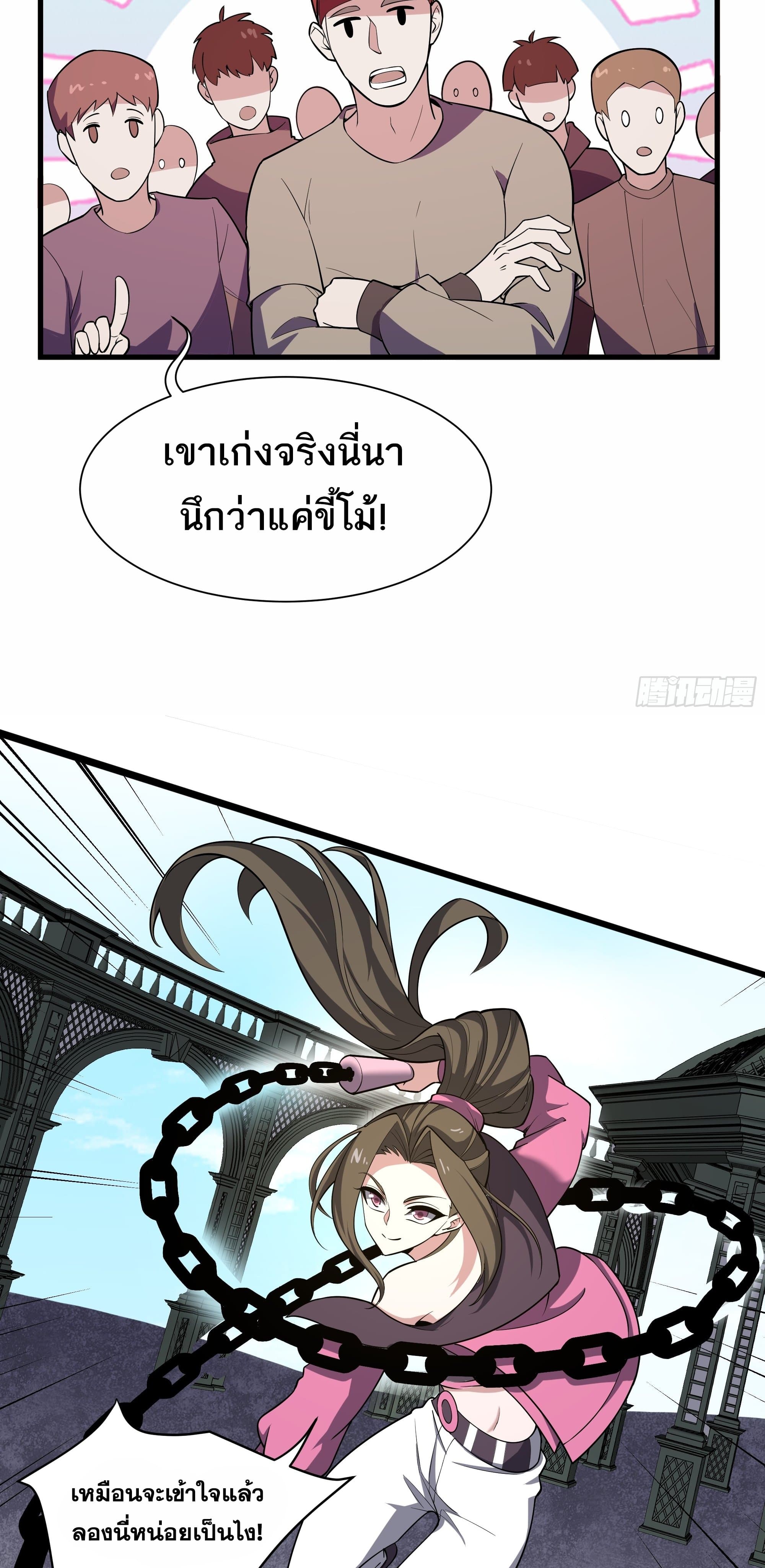 I Rely On Cheat To Hunt Gods page 13
