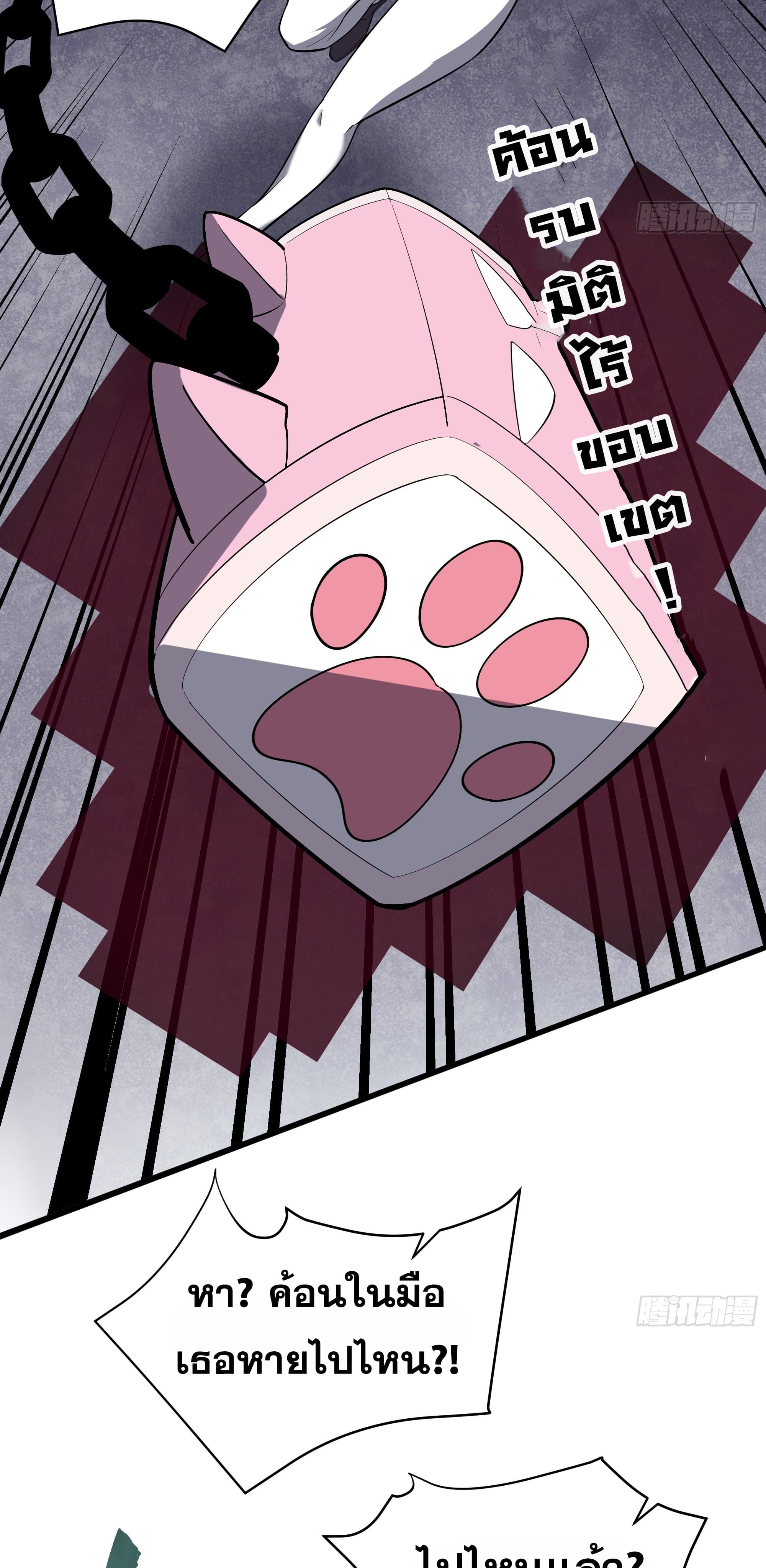 I Rely On Cheat To Hunt Gods page 14