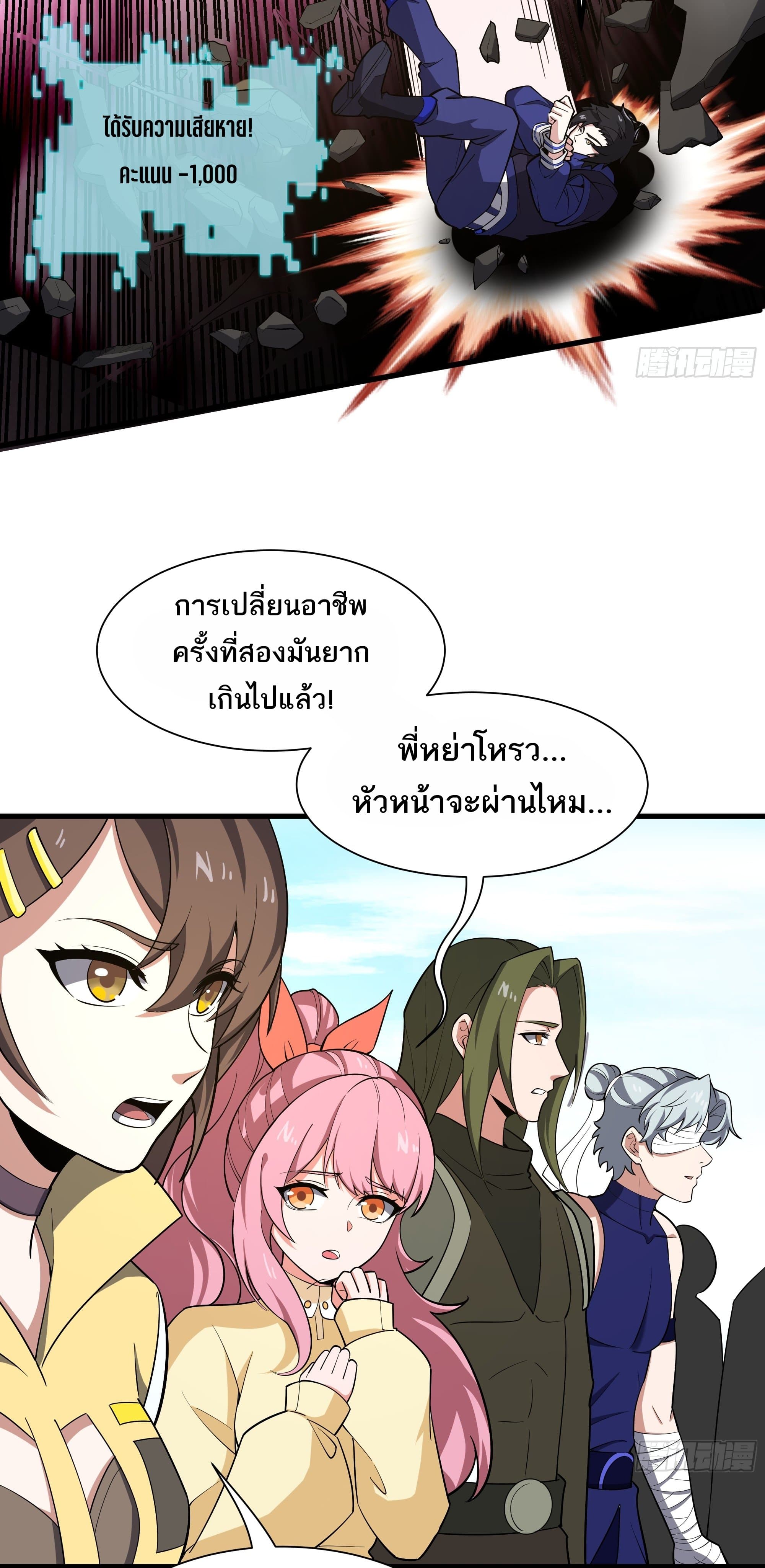 I Rely On Cheat To Hunt Gods page 16