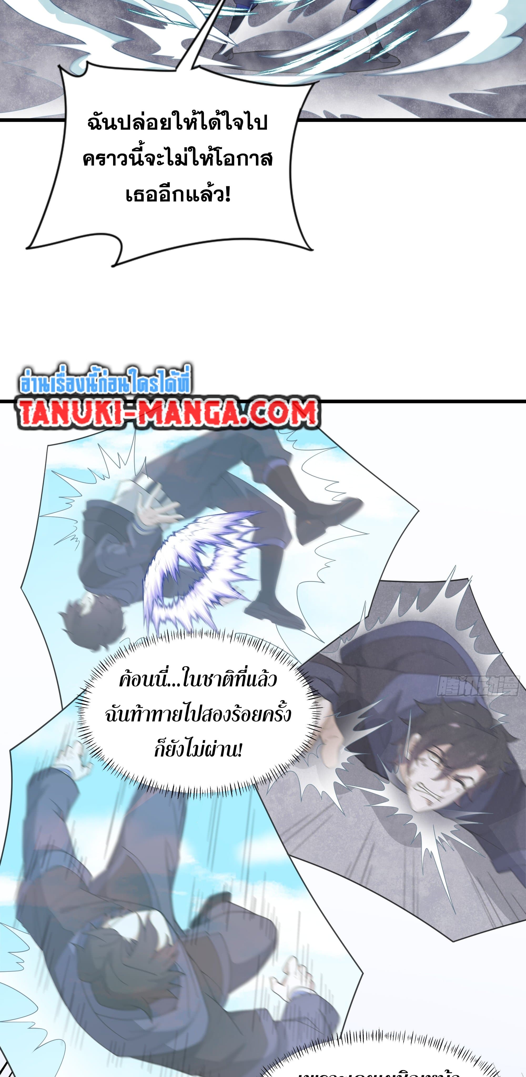 I Rely On Cheat To Hunt Gods page 20