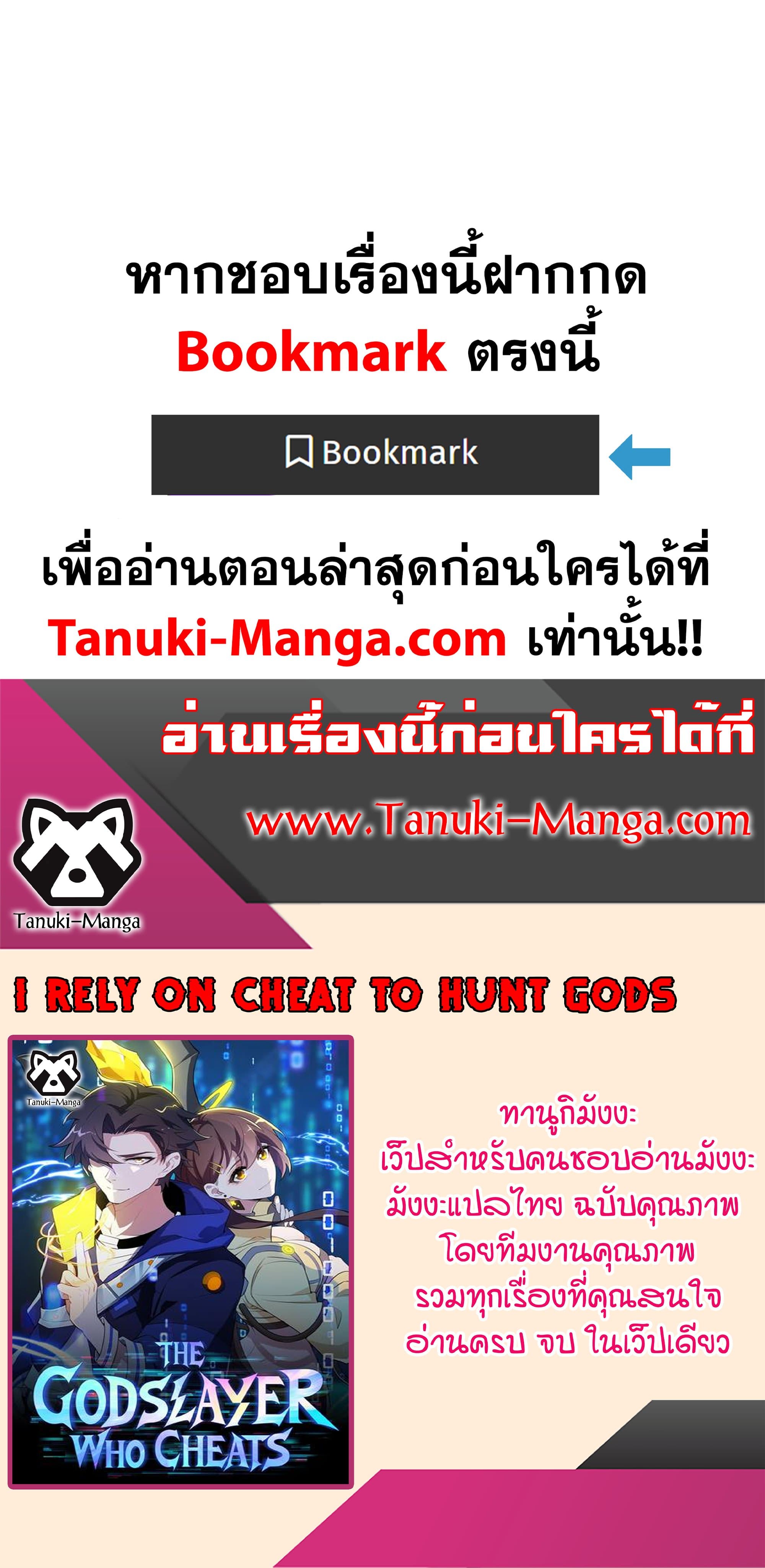 I Rely On Cheat To Hunt Gods page 40