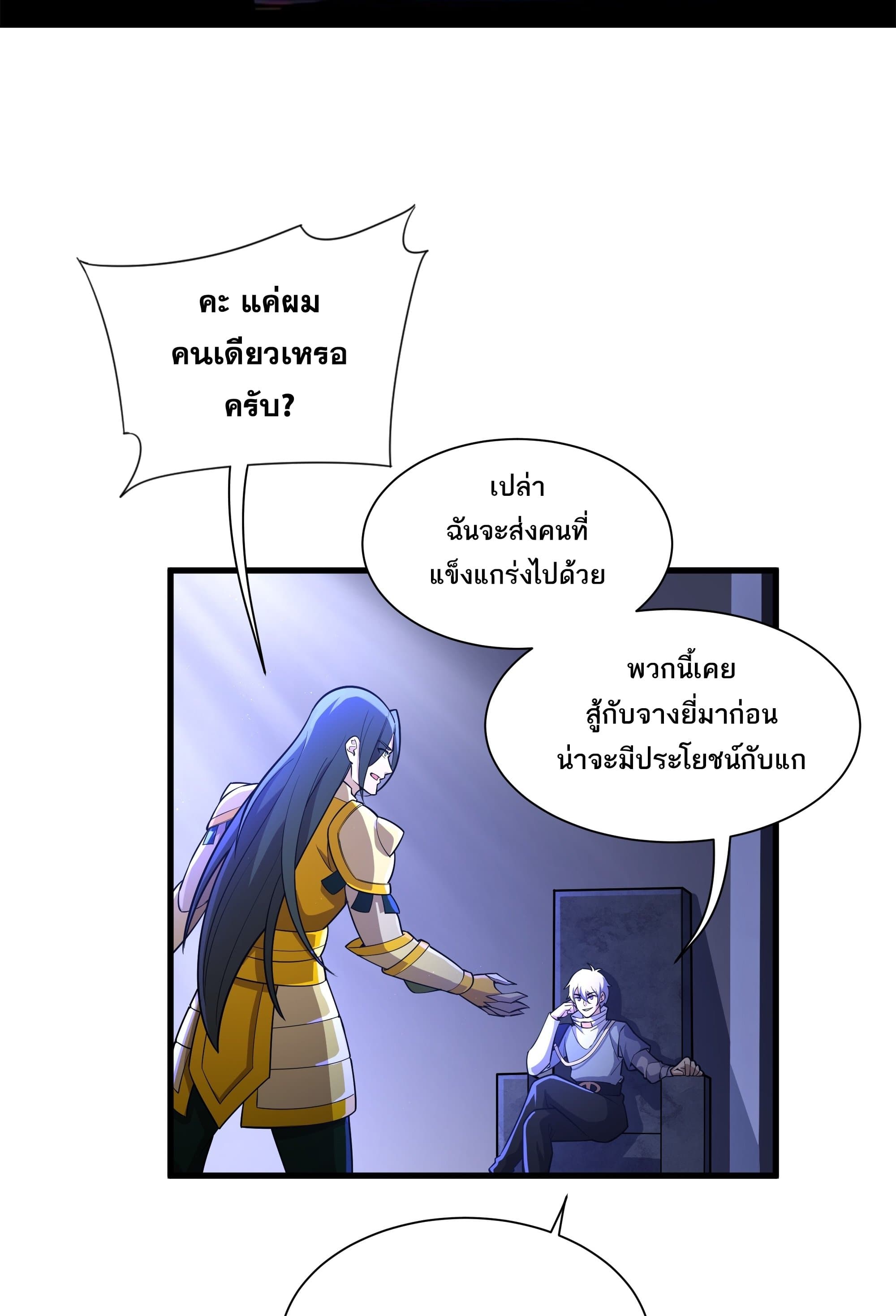I Rely On Cheat To Hunt Gods page 2