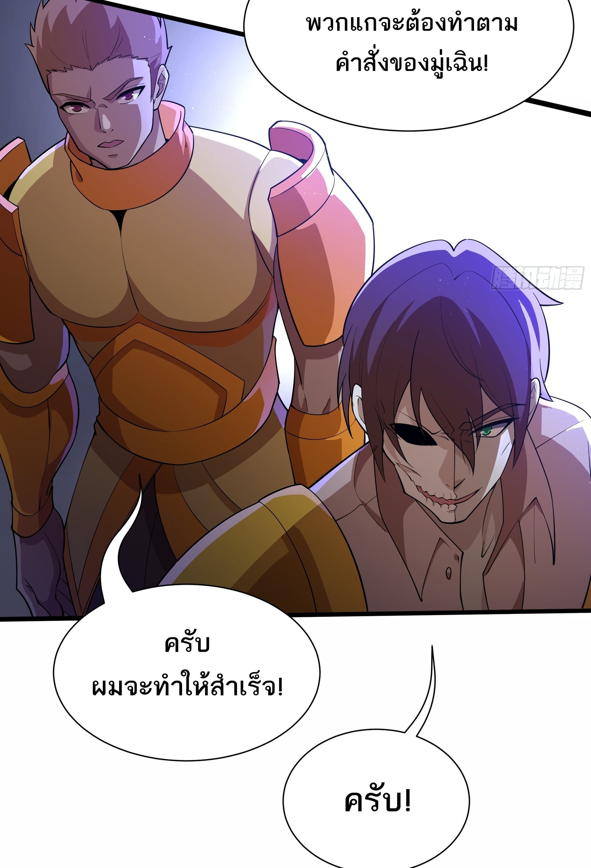 I Rely On Cheat To Hunt Gods page 4