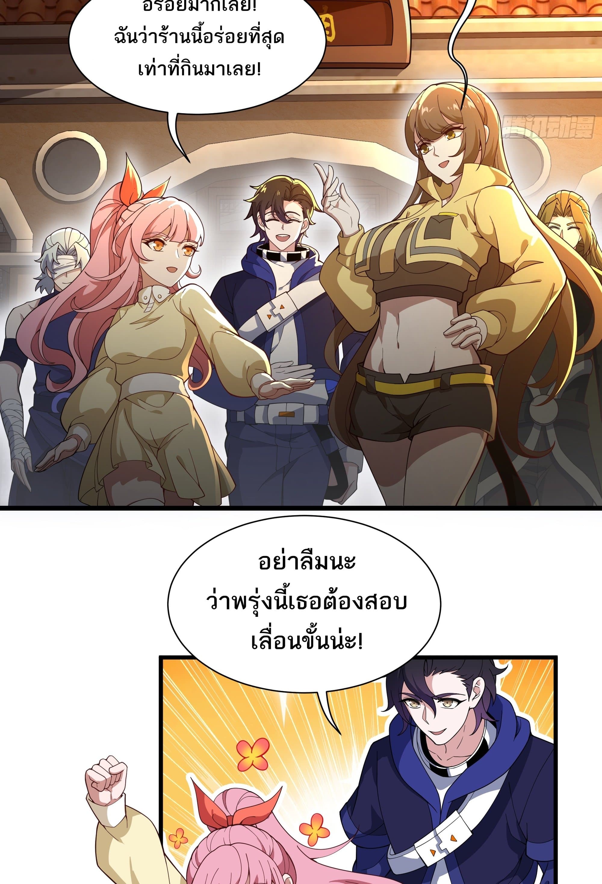 I Rely On Cheat To Hunt Gods page 11