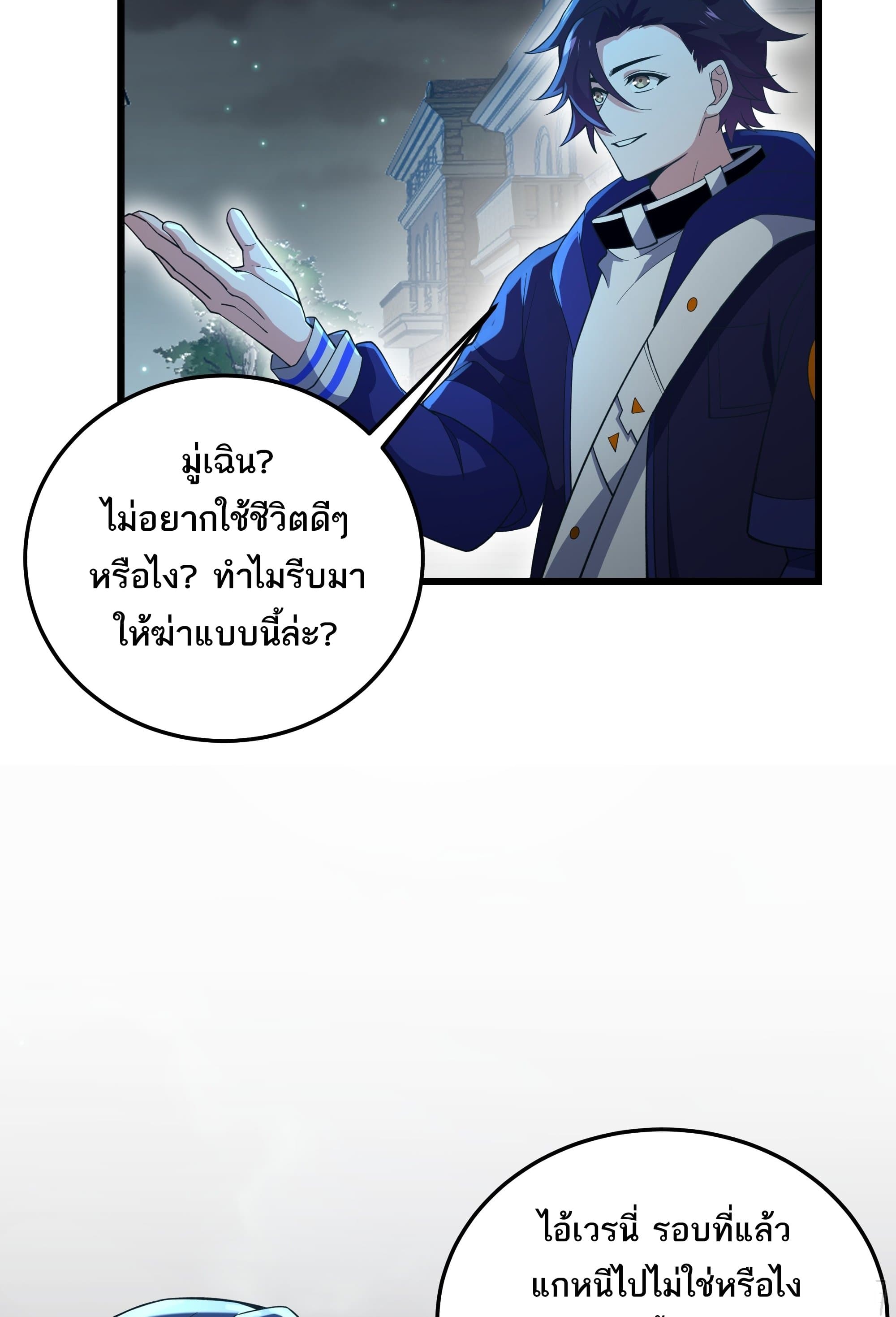 I Rely On Cheat To Hunt Gods page 18