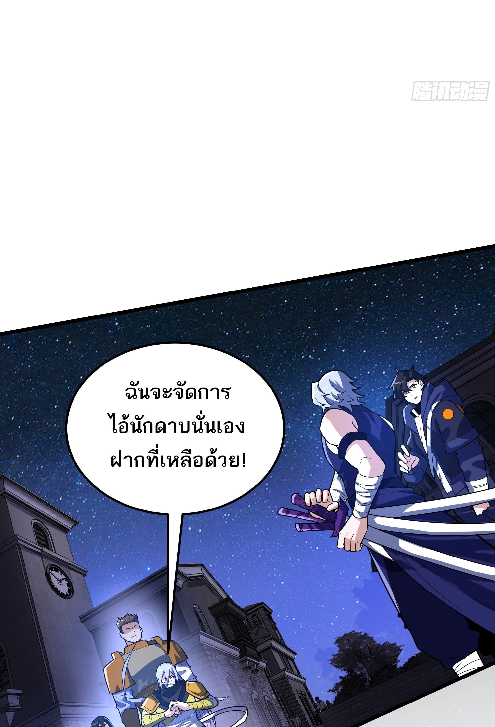 I Rely On Cheat To Hunt Gods page 21