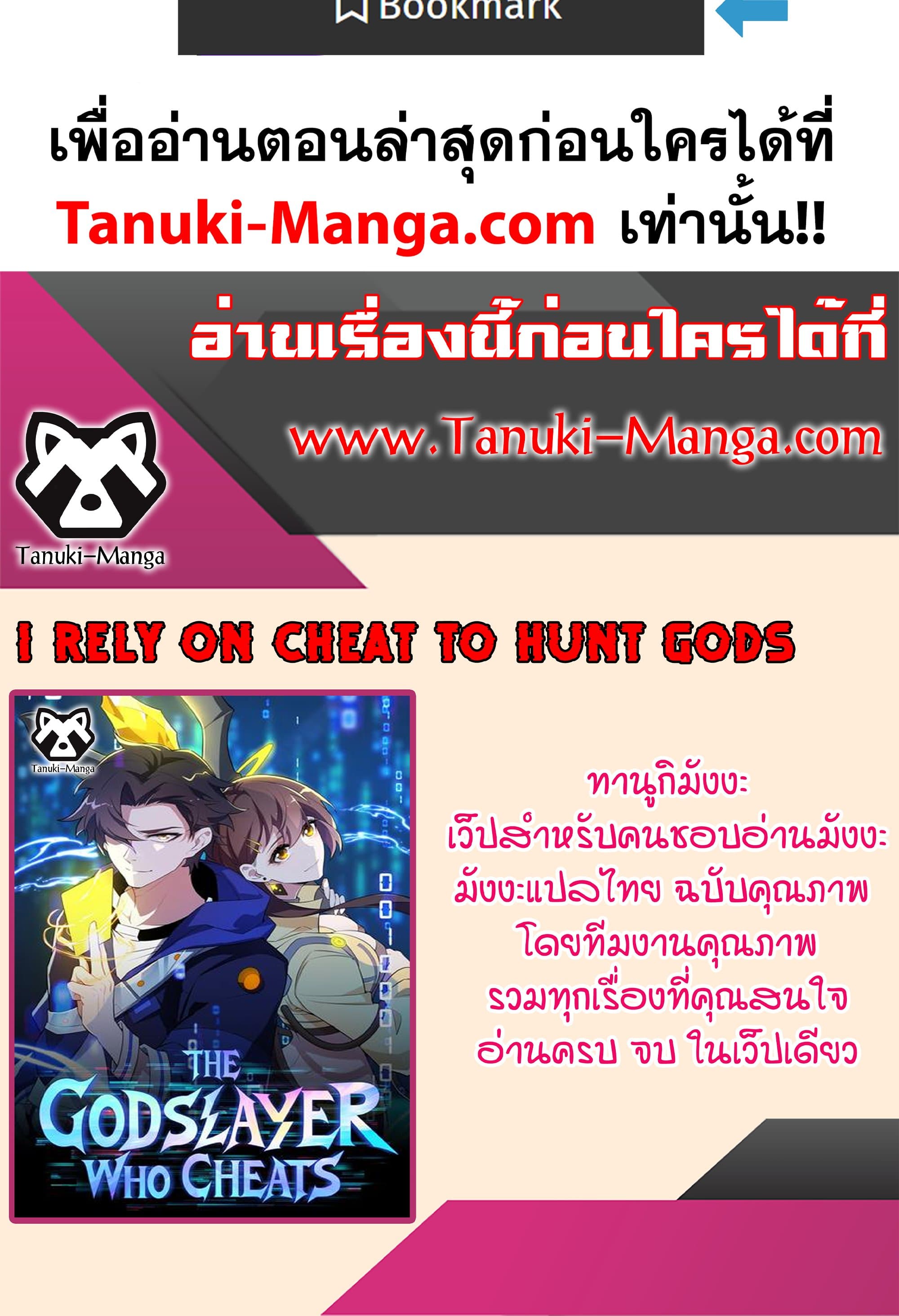 I Rely On Cheat To Hunt Gods page 40