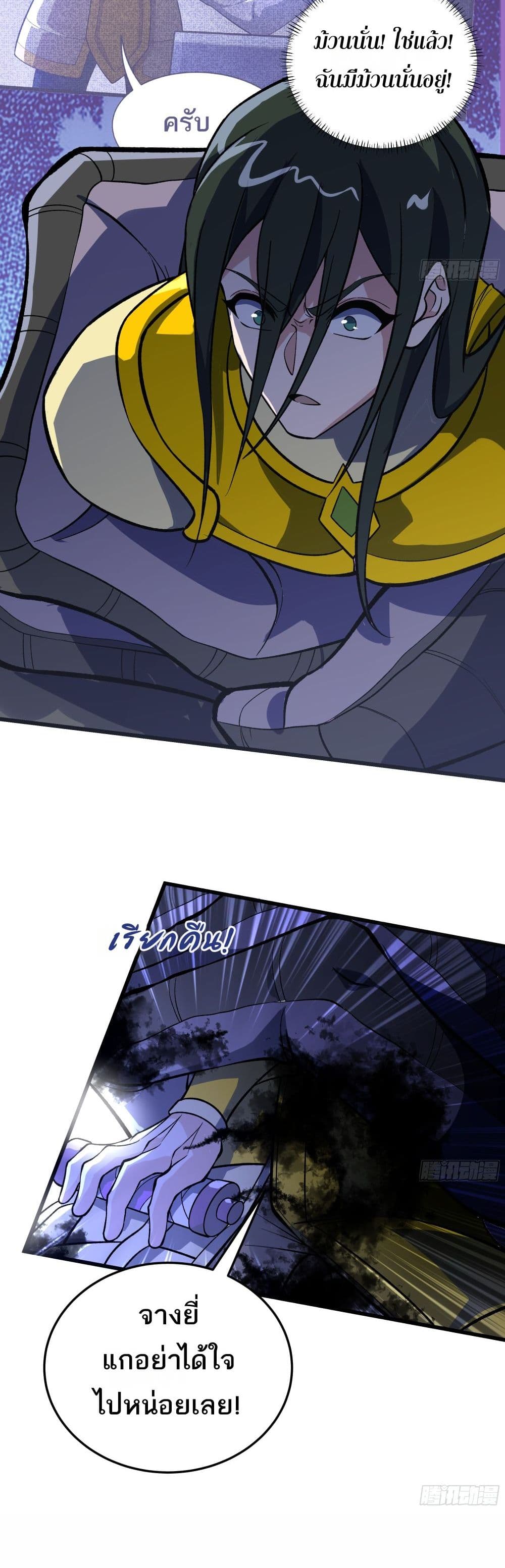 I Rely On Cheat To Hunt Gods page 8