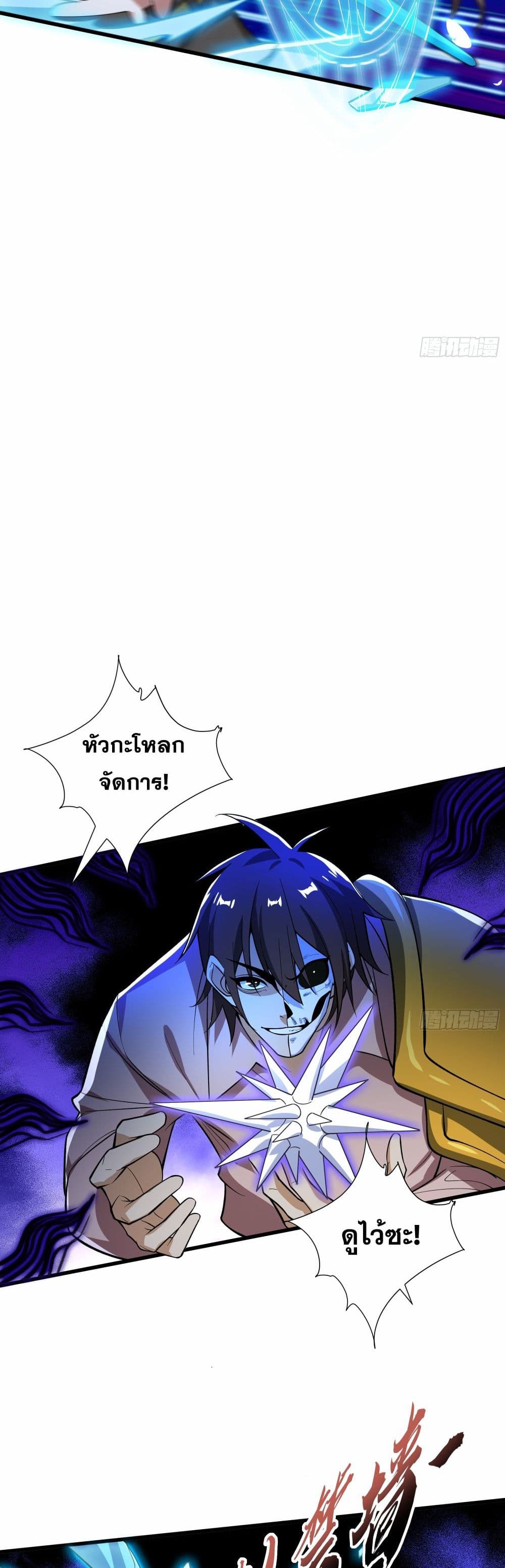 I Rely On Cheat To Hunt Gods page 16