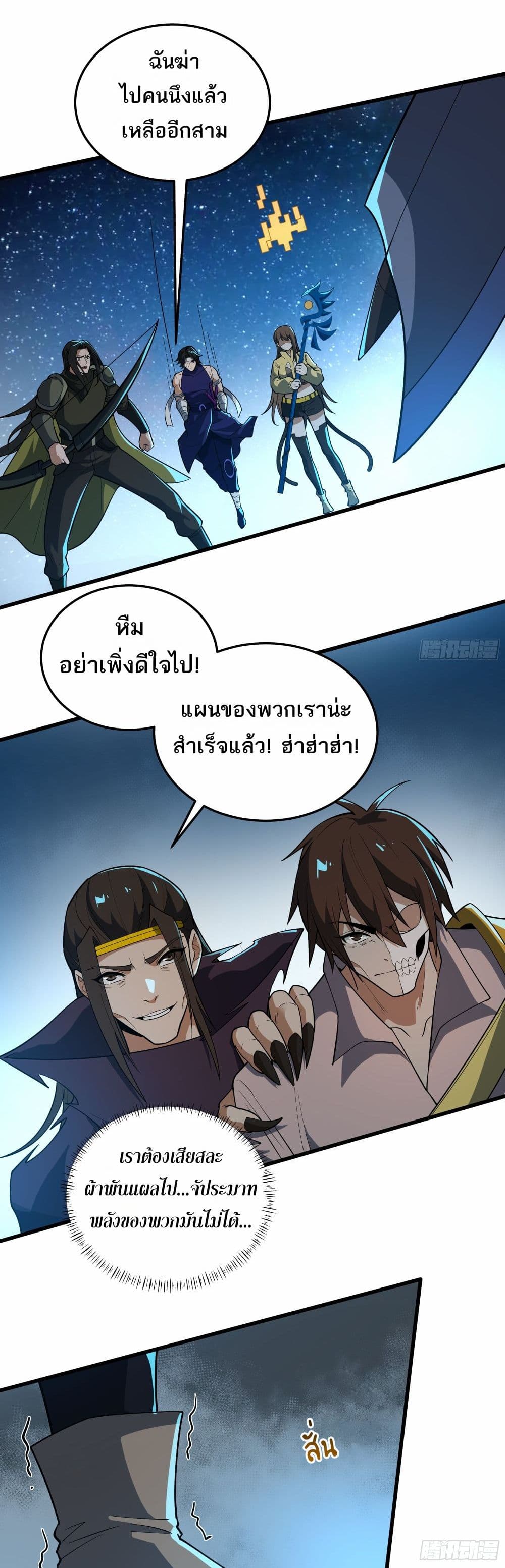 I Rely On Cheat To Hunt Gods page 25